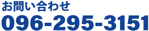 お問い合わせ
